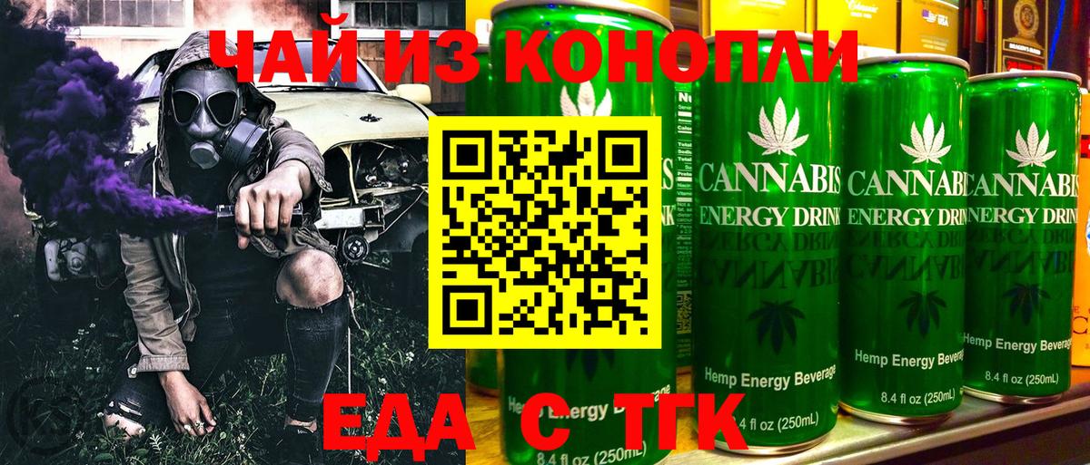 Еда ТГК конопля  Вход с VPN  Чита 