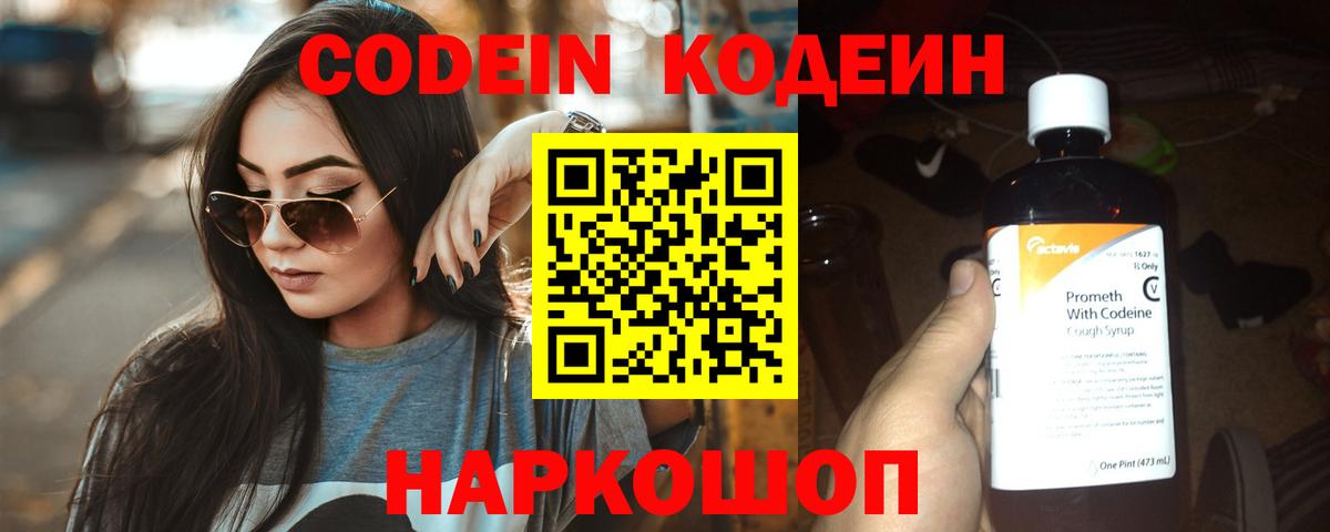 Чита  Кодеиновый сироп Lean напиток Lean (лин)  Вход с VPN 