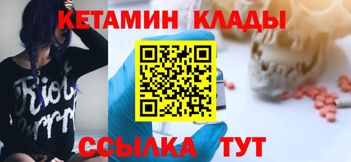 Кетамин ketamine  Вход с VPN  Чита 
