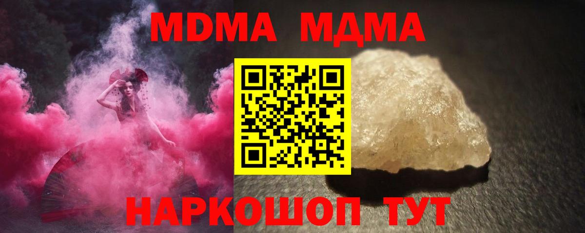 МДМА VHQ  МДМА кристаллы  МДМА  Вход с VPN  Чита 
