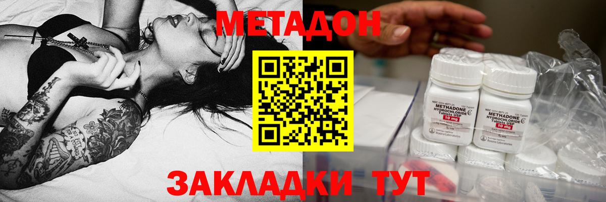 МЕТАДОН methadone  МЕТАДОН мёд  Вход с VPN  Чита 